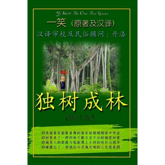 The One-Tree Grove - Chinese, (Paperback)