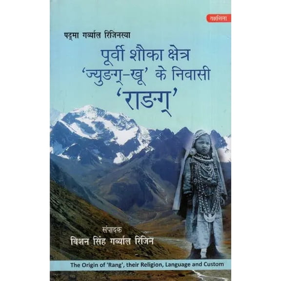 The Origin of 'Rang' their Religion Language and Custom || Hindi