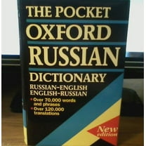 Pre-Owned The Pocket Oxford Russian Dictionary (Hardcover) 0198645007 9780198645009