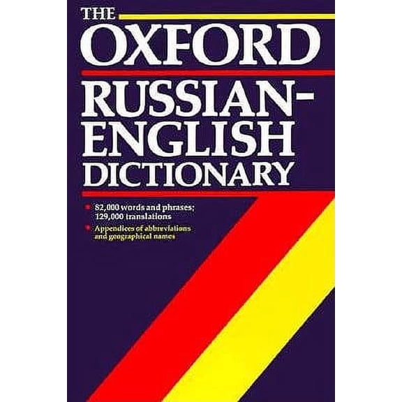 Pre-Owned The Oxford Russian-English Dictionary, (Paperback)
