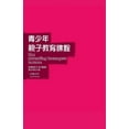 thumbnail image 1 of The Parenting Teenagers Course Guest Manual Traditional Chinese Edition (Paperback), 1 of 1