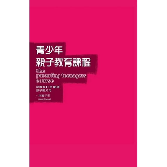 The Parenting Teenagers Course Guest Manual Traditional Chinese Edition (Paperback)