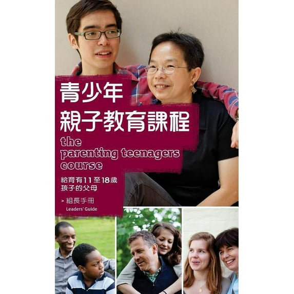 The Parenting Teenagers Course Leaders Guide Traditional Chinese Edition