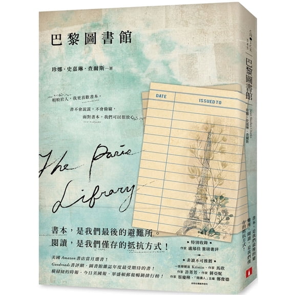 The Paris Library (Paperback)