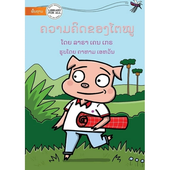 The Pig's Idea - ຄວາມຄິດຂອງໂຕໝູ, (Paperback)