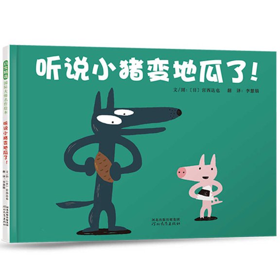 The Piggy Turned to Yam (Hardcover)