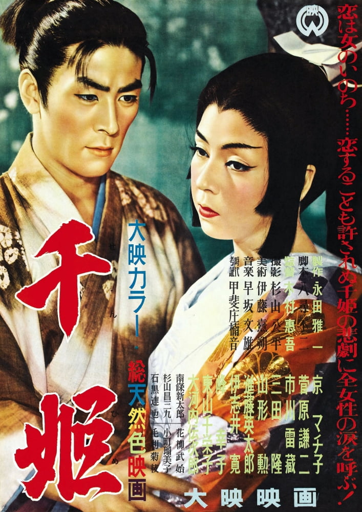 The Princess Sen Canvas Art - (11 x 17)