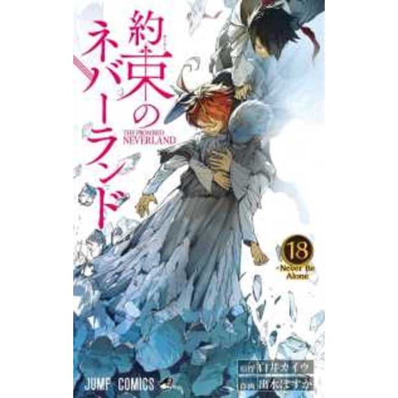 The Promised Neverland 18, (Paperback)