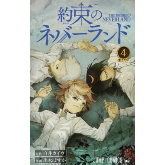 The Promised Neverland 4, (Paperback)