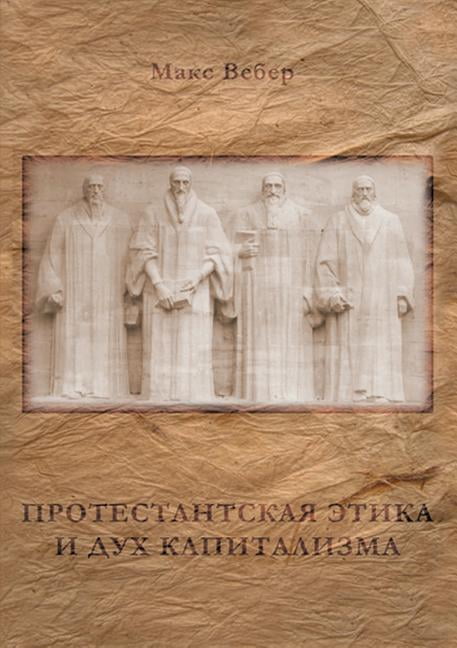 The Protestant Ethic and the Spirit of Capitalism (Paperback)