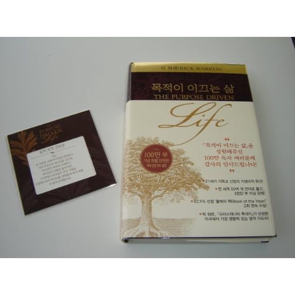 Pre-Owned The Purpose Driven Life by Rick Warren (Korean Translation) / Bonus CD (Paperback) 8938814629 9788938814623