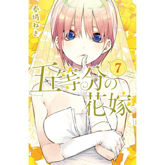 The Quintessential Quintuplets: The Quintessential Quintuplets 7 (Series #7) (Paperback)