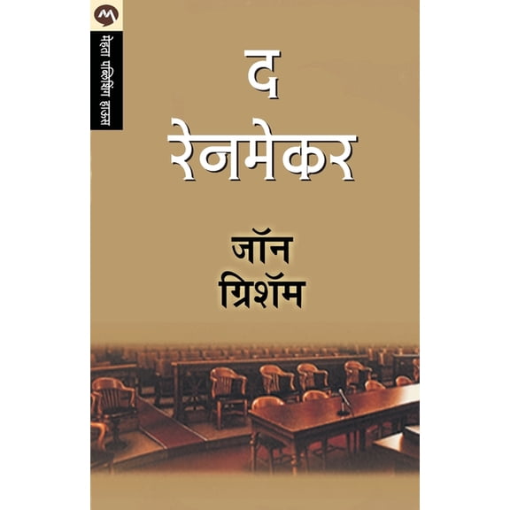 The Rainmaker, (Paperback)