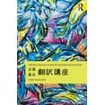 thumbnail image 1 of The Routledge Course in Japanese Translation, (Paperback), 1 of 1