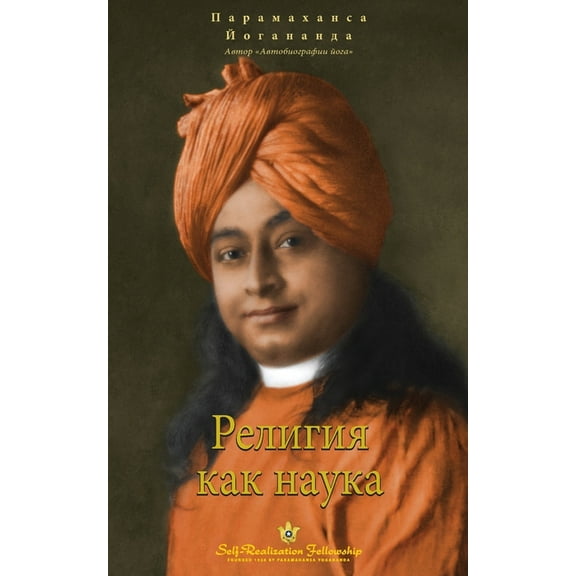 The Science of Religion Russian