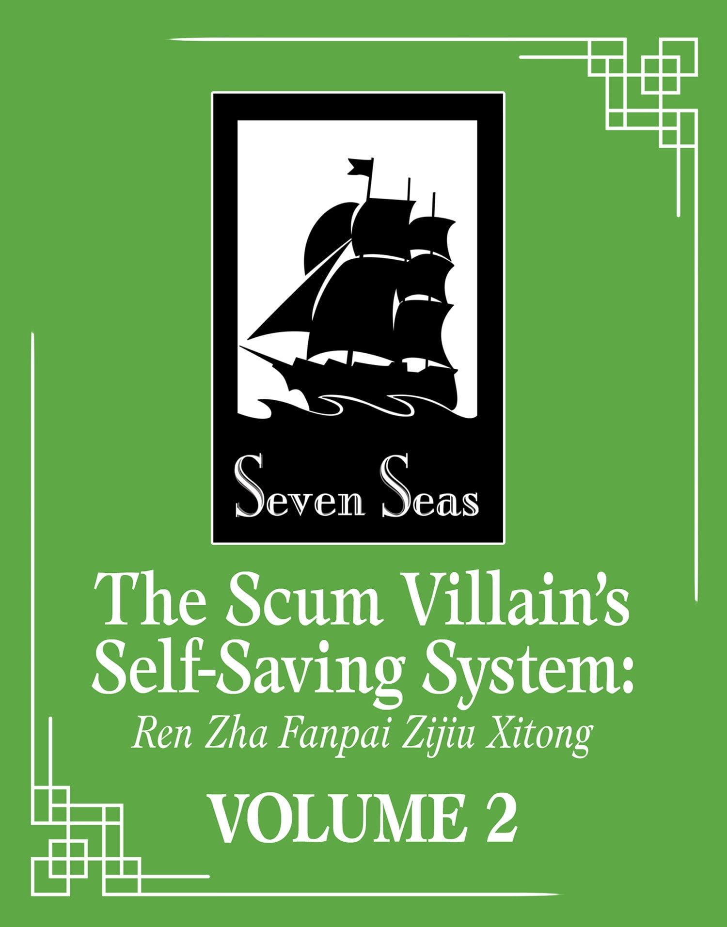 The Scum Villain's Self-Saving System: R The Scum Villain's Self-Saving System: Ren Zha Fanpai Zijiu Xitong (Novel) Vol. 2, (Paperback) The Scum Villain's Self-Saving System: R The Scum Villain's Self-Saving System: Ren Zha Fanpai Zijiu Xitong (Novel) Vol. 2, (Paperback)