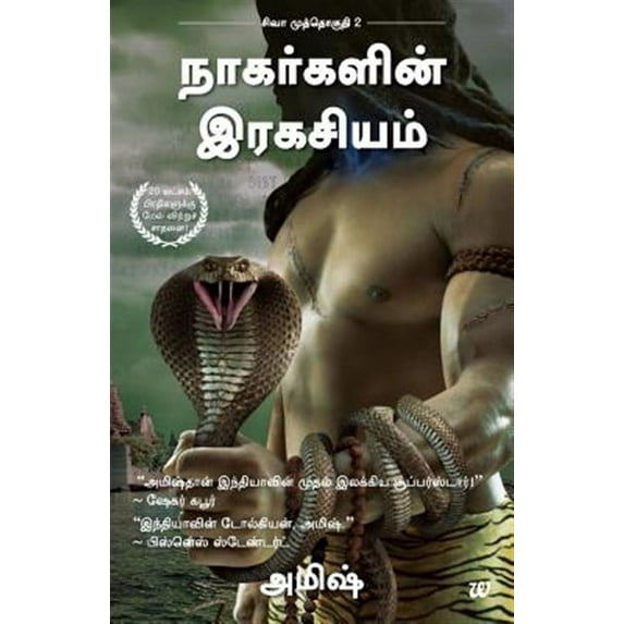 The Secret of Nagas (Tamil)