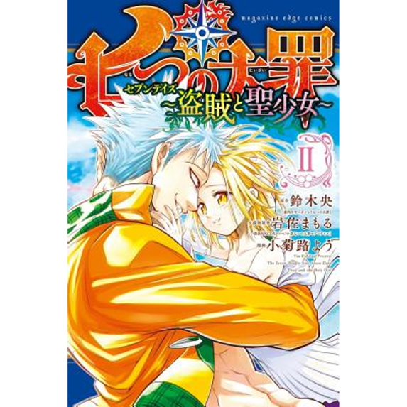 Pre-Owned The Seven Deadly Sins: Seven Days 2 (Paperback) 1632367629 9781632367624