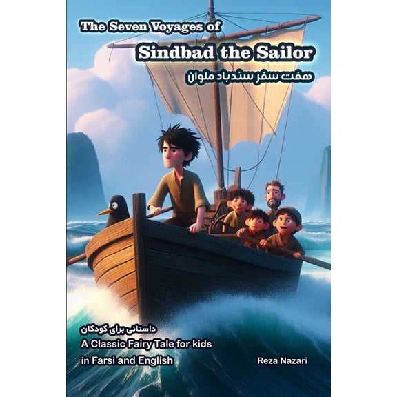 The Seven Voyages of Sindbad the Sailor: A Classic Fairy Tale for Kids in Farsi and English, (Paperback)
