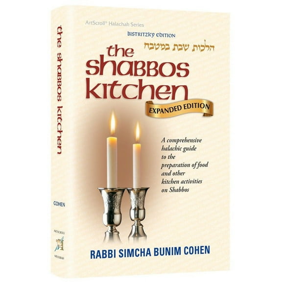 The Shabbos Kitchen Fully Revised and Expanded [Hardcover]