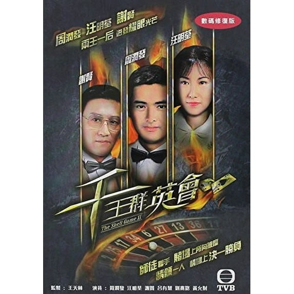 The Shell Game II (DVD), Universe, Drama