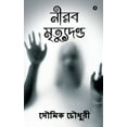 thumbnail image 1 of The Silent Execution, (Paperback), 1 of 1