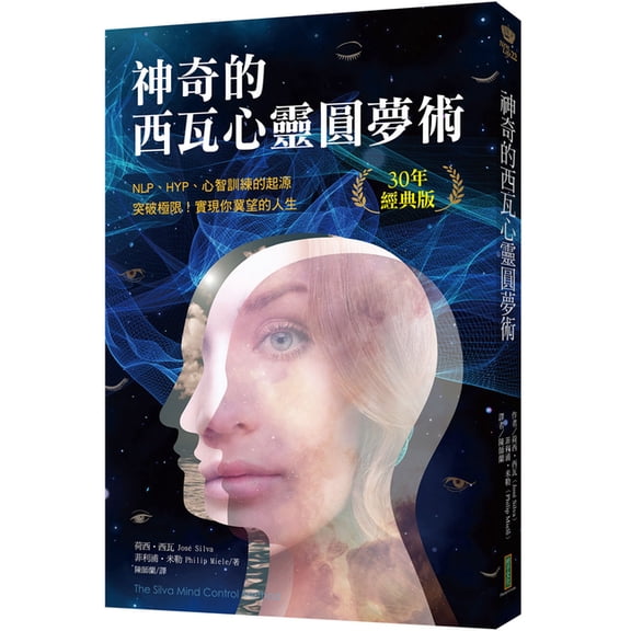 The Silva Mind Control Method (Paperback)