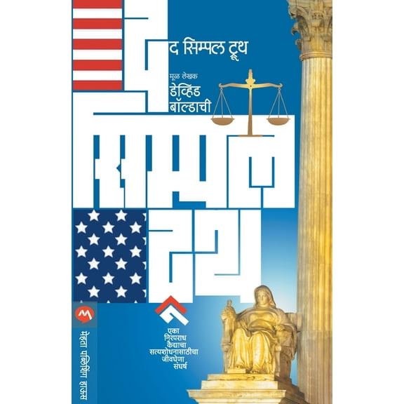 The Simple Truth (Paperback)