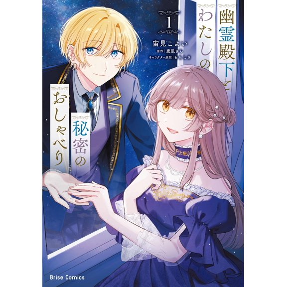 The Sky Is Beautiful My Secret Chat With His Highness The Ghost 1 (Paperback)