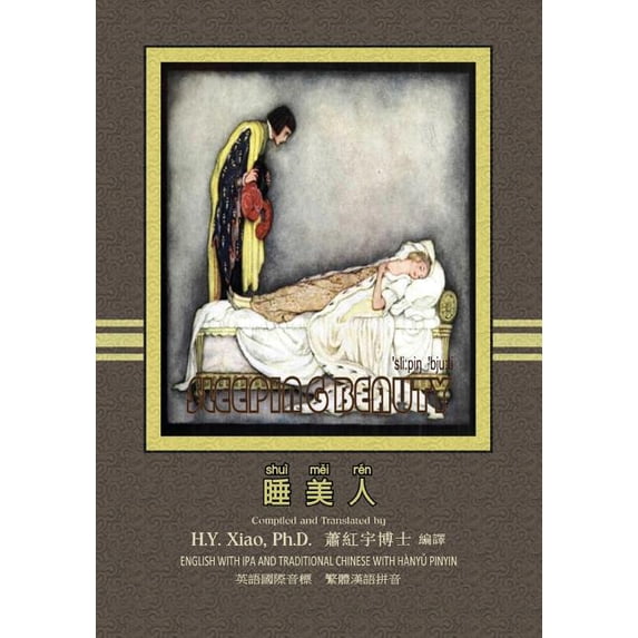 The Sleeping Beauty (Traditional Chinese) : 09 Hanyu Pinyin with IPA Paperback B&w (Paperback)
