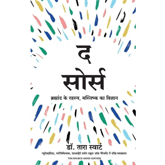 The Source, (Paperback)