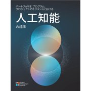 The Standard for Artificial Intelligence in Portfolio, Program, and Project Management Japanese, Paperback