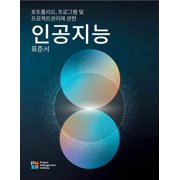 The Standard for Artificial Intelligence in Portfolio, Program, and Project Management (Korean), (Paperback)