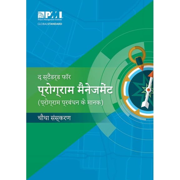 The Standard for Program Management - Fourth Edition (HINDI) (Paperback)