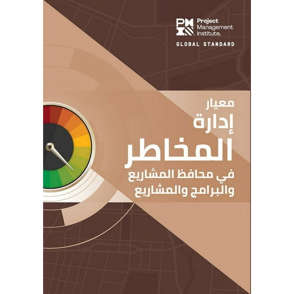 The Standard for Risk Management in Portfolios, Programs, and Projects (ARABIC) (Paperback)