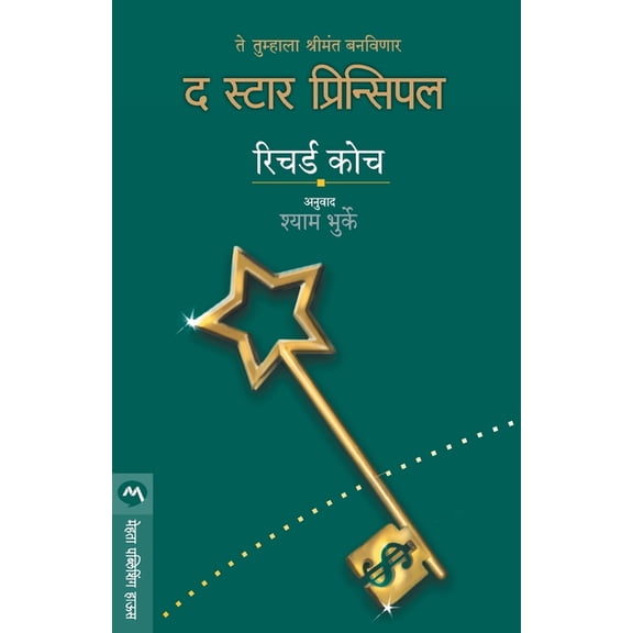 The Star Principle, (Paperback)