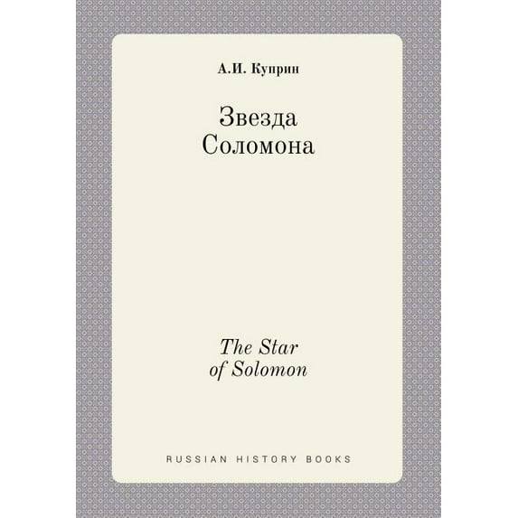 The Star of Solomon (Paperback)