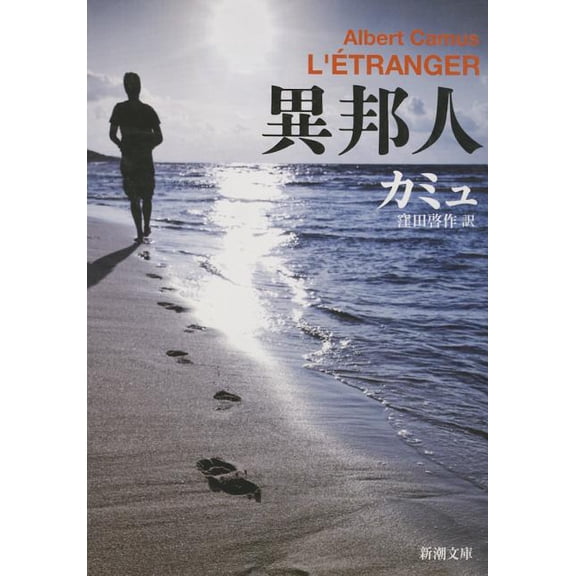 The Stranger (Paperback)