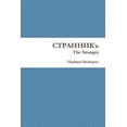 thumbnail image 1 of The Stranger (Paperback), 1 of 1