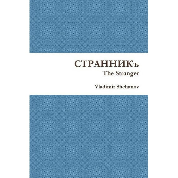 The Stranger (Paperback)