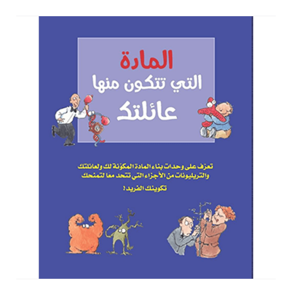 The Stuff of Your Family -