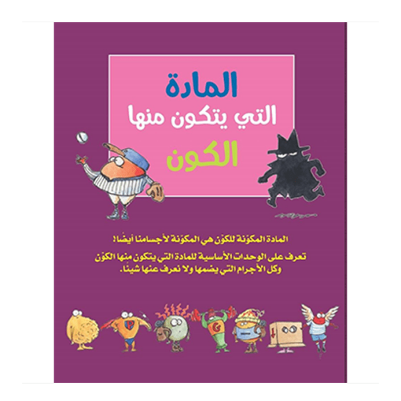 The Stuff of the Universe -