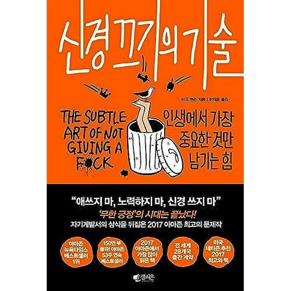 Pre-Owned The Subtle art of Not Giving a F*ck(Korean Version)-????? ?? Paperback
