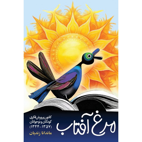 The Sunbird, (Paperback)