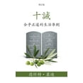 thumbnail image 1 of 十誡 (The Ten Commandments) (Traditional): 合乎正道的生活準&, (Paperback), 1 of 1