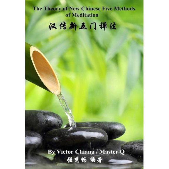 The Theory of New Chinese Five Methods of Meditation (Paperback)
