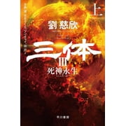 The Three-Body Problem Deaths End, Paperback