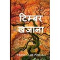 thumbnail image 1 of &amp;#2354;&amp;#2325;&amp;#2337;&amp;#2364;&amp;#2368; &amp;#2326;&amp;#2332;&amp;#2366;&amp;#2344;&amp;#2366;: The Tim, (Paperback), 1 of 1