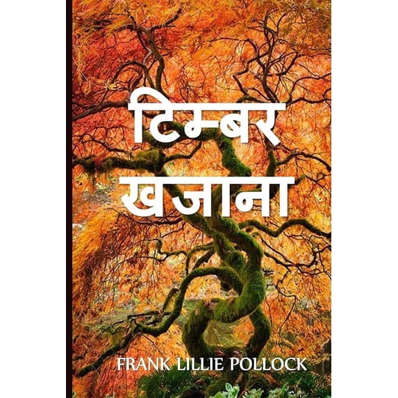 लकड़ी खजाना: The Tim, (Paperback)