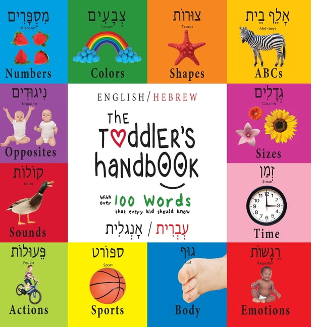 The Toddler's Handbook: Bilingual (English / Hebrew) (עְבְרִית/א&#, (Hardcover)